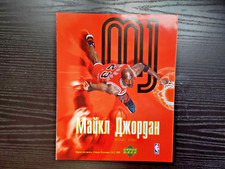 Album vuoto MICHAEL JORDAN Upper Deck MJ NBA RARO versione russa