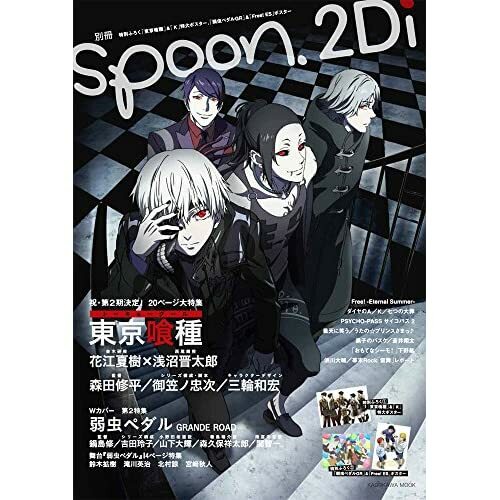 Japan magazine Separate volume spoon. vol.59 2Di Tokyo Ghoul F/S