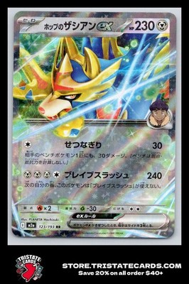 M2a: High Class Pack: MEGA Dream ex #123/193 Hop's Zacian ex Near Mint or Better