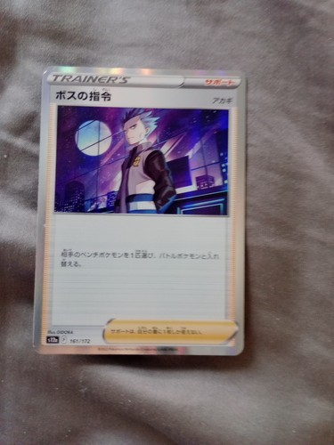 Boss's Orders Holo | NM | Star Birth s9 097/100 R | Japanese Pokemon