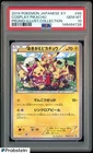 2014 Pokemon Japanese XY Promo Illustration Coll. #99 Cosplay Pikachu PSA 10