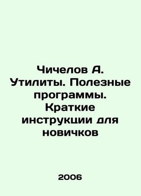 Chichelov A. Utilities. Useful programs. Brief instructions for beginners In Ru