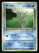 1997 Heavy Played Pokemon Horsea No. 116 Fossil Set Japanese