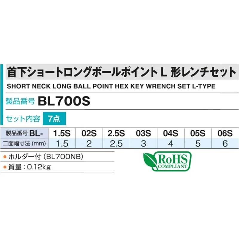 Short Neck Long Ball Point L-Shaped Wrench Set BL700S, 7 Pieces - Image 4 of 4