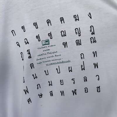 Vintage 90s Thai Alphabet Art Font T Shirt | eBay