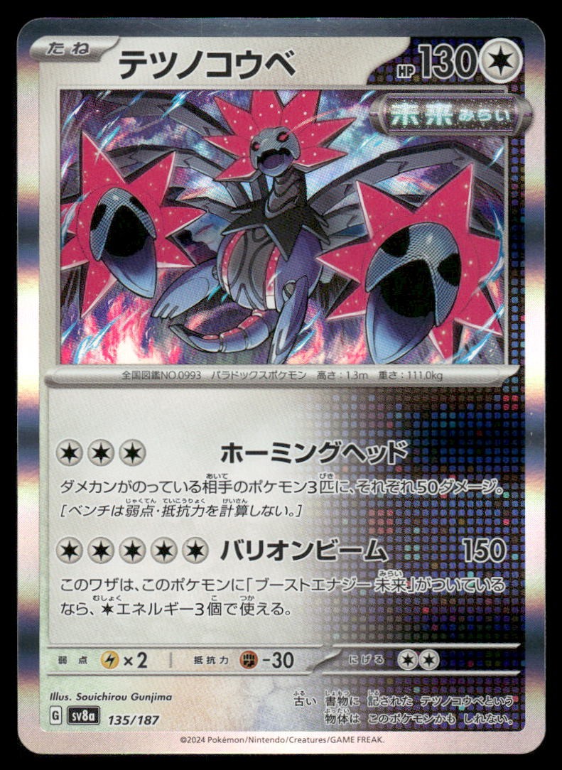 Iron Jugulis 135/187 Common SV8a: Terastal Festival ex Pokemon Japanese Holo NM