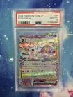 PSA 10.0 GEM - MT Sylveon ex (JP) 069/187 Terastal Festival ex Pokemon TCG
