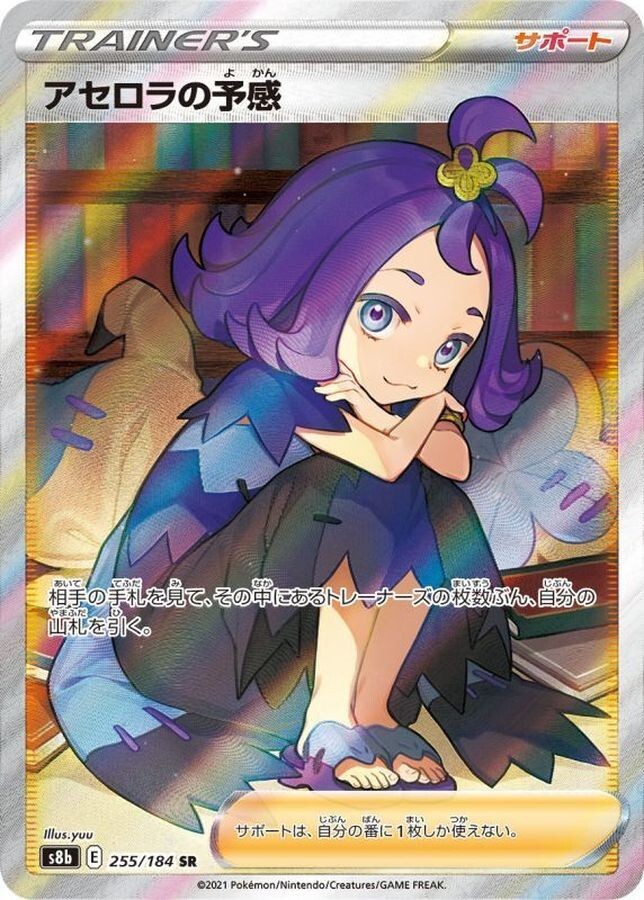 PSA10 アセロラの予感 SR s8b 255/184 SR ACEROLA Acerola s Premonition 255/184 SR S8B VMAX Climax Pokemon Card