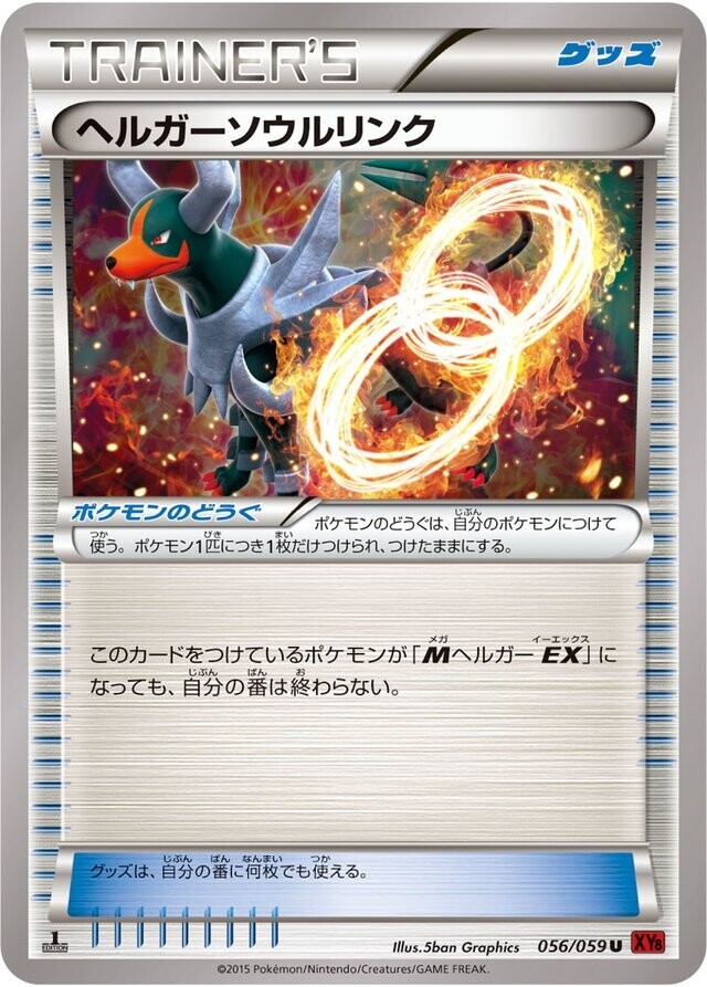 Pokemon Card Japanese - Houndoom Spirit Link 056/059 XY8 - 1st Edition