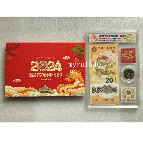 2024 China 2024-1 Stamp+20YUAN Dragon Plastics Banknotes+10 YUAN Dragon Coin - Picture 3 of 4