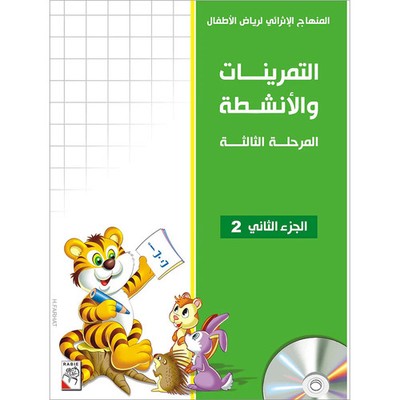 Enrichment Curriculum for Kindergarten - Reading and Writing Workbook: Level 3