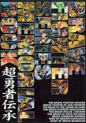 Brave Fighter Series Memorial Book Super Hero Tradition Japan Robot Anime  Game