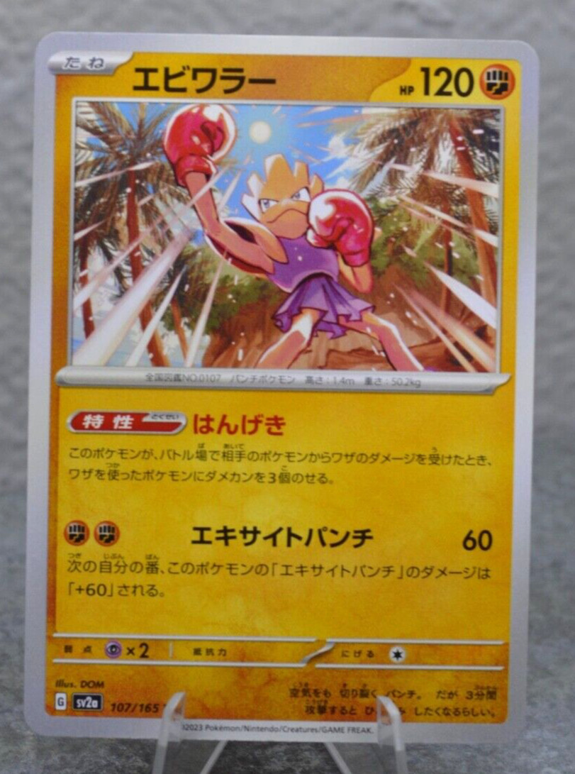 Hitmonchan 107/165 Japanese 151 NM Regular Uncommon Pokemon Card US Seller