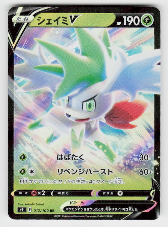 Star Birth #012 Shaymin V Japanese