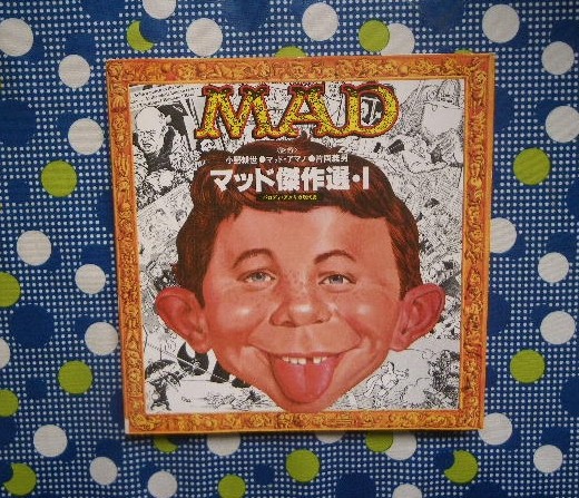 【激レア/ビンテージ/70s】MADマッド マガジン 1970年7月版 激レア/ビンテージ/70s】MADマッド マガジン 1970年7月版