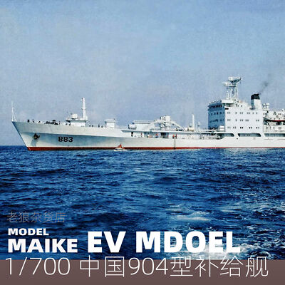 3D Printed 1/700 China Type 904 Transportation Supply Ship Unpainted Model Kit