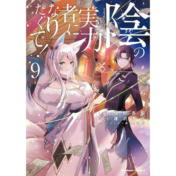 The Eminence in Shadow, Vol. 1 (Light Novel)