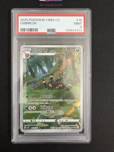 2025 Pokemon TCG Chinese Exclusive Umbreon #2 Gem Vol.2 CBB2C 06 15/15 PSA 9