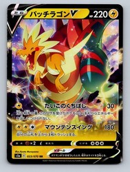 Dracozolt V 023/070 Matchless Fighters Japanese Pokemon Card