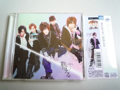 AYABIE - 会いたくて Aitakute - Visual Kei - Oshare-Kei - J-POP - Japan CD