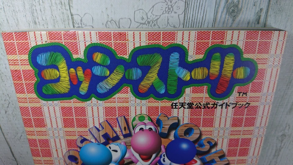 Yoshi's Story Official Guidebook - Japanese Version Strategy Guide - USED - 1998 - Image 3 of 4