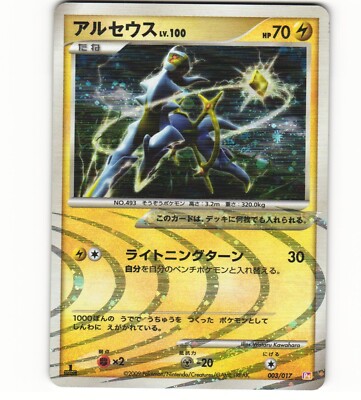 【PSA10】アルセウス LV.100 雷 初版 1st 1ED 003/017 s-l400.jpg