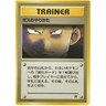 Pokemon Boss's Way Trainer Japanese Card Neo Team Rocket WOTC Vintage NM