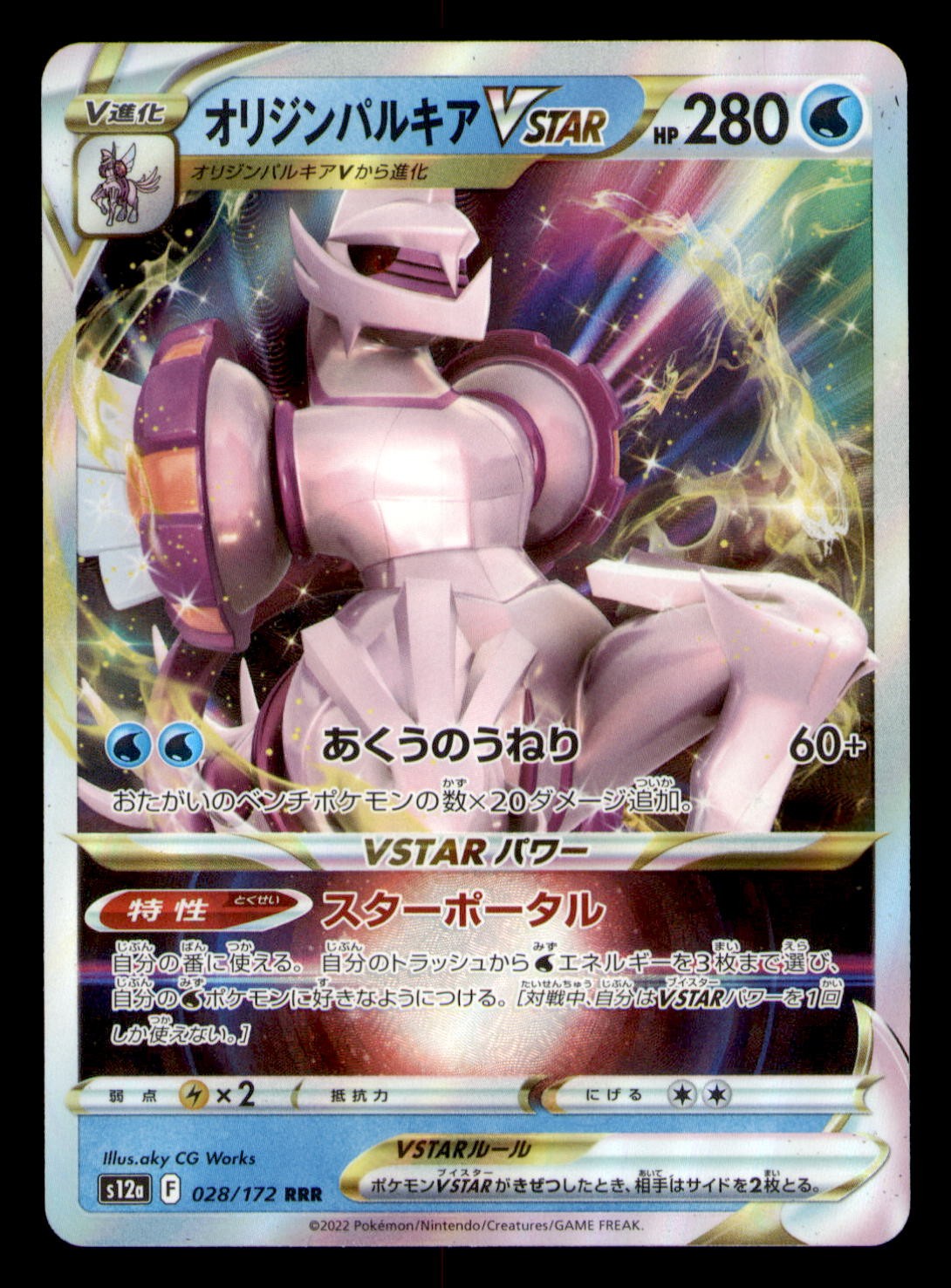 Pokemon Japan Origin Forme Palkia VSTAR Triple Rare 028/172 S12a: VSTAR Unive...