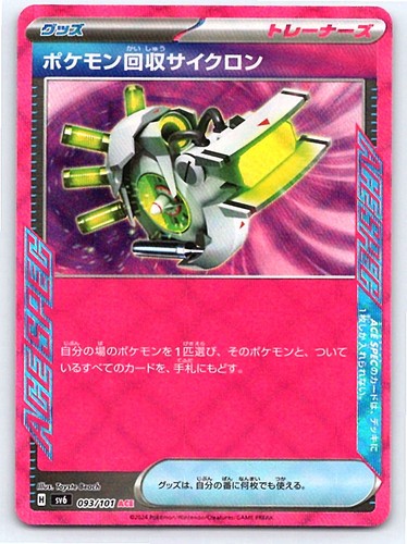 Pokemon Scoop Up Cyclone SV6: Transformation Mask #093/101 [Near Mint or Better]
