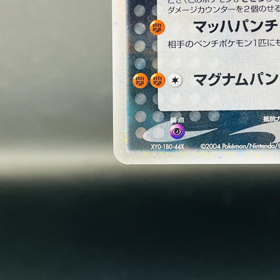 (EX) Rocket's Hitmonchan ex 060/084 Holo 1ed 2004 Japanese Pokemon Card - Image 4 of 4