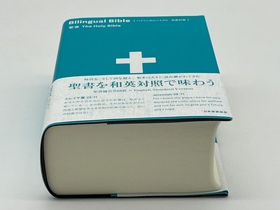 Bilingual Bible Japanese-English Comparison Bible ESV / JSS 2024