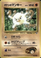 Brock's Mankey NO. 056 Glossy Promo Corocoro Comics Pokemon Japanese MP A36