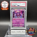 PSA 10 GENGAR HOLO #048 2022 POKEMON JAPANESE SWORD & SHIELD VSTAR UNIVERSE