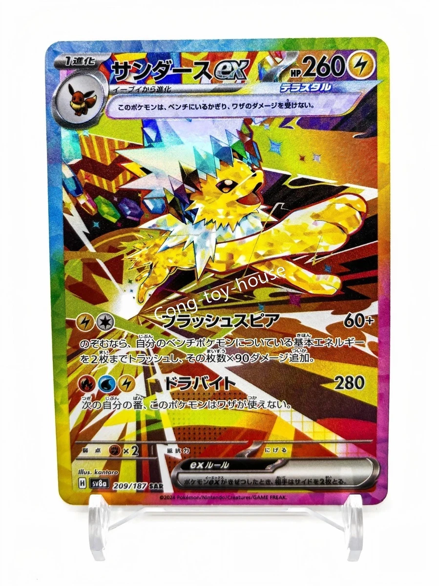 Jolteon ex 209/187 Sv8a: Terastal Fest Ex for sale | eBay