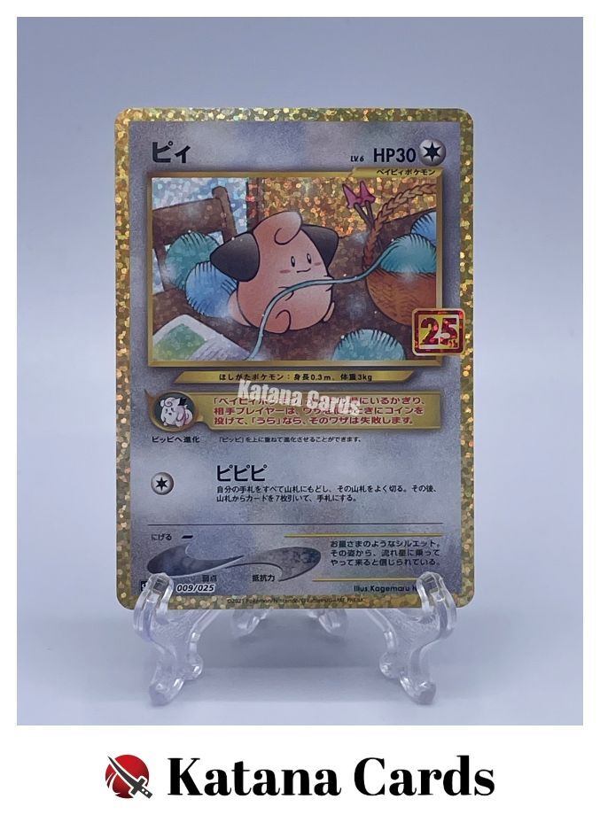 【PSA10】ピィ 009/025 25th ANNIVERSARY PSA 10 Birthday Pikachu 007/025 25th Anniversary Pokemon