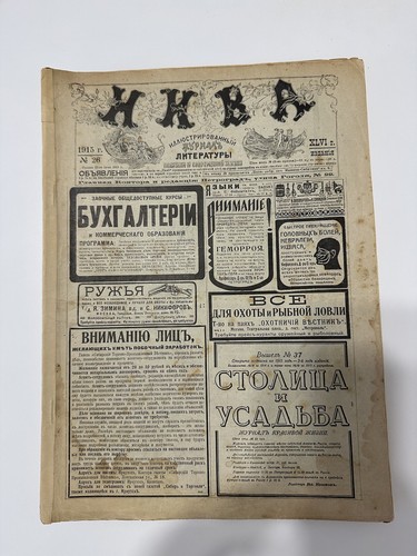 1915 IMPERIAL RUSSIA ANTIQUE ILLUSTRATED COLLECTION OF MAGAZINES NIVA - Picture 5 of 23