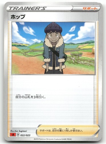 HOP 022/023 V STARTER SET FIRE POKEMON JAPANESE NEAR MINT