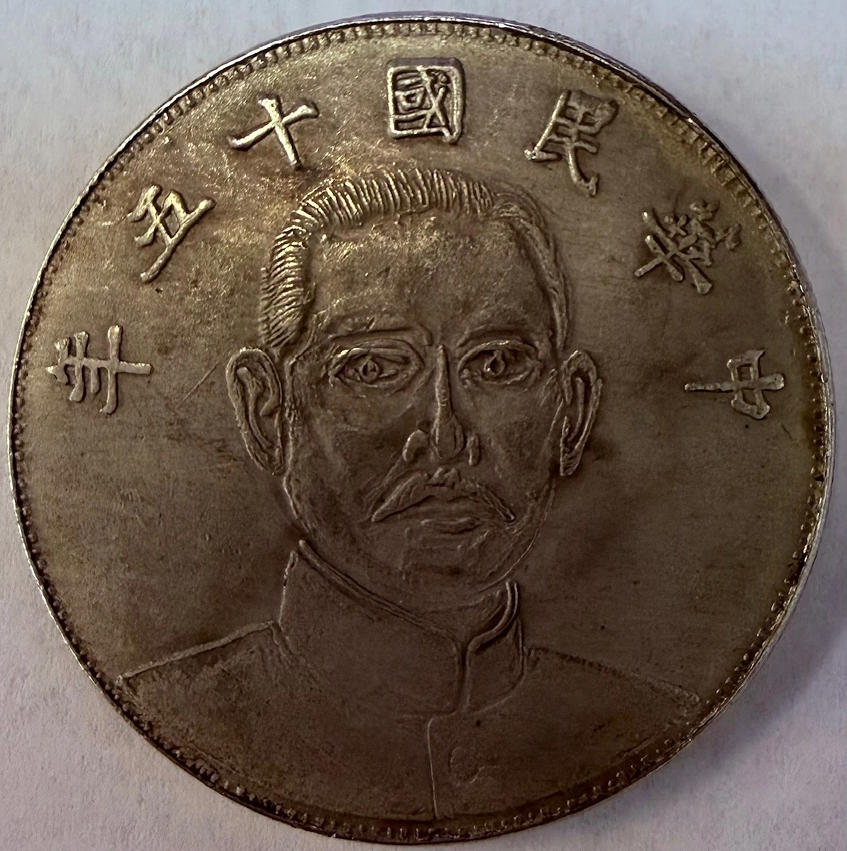 曾流通5 元中华民国金币(1949-现在) 的人| eBay