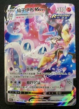 Pokemon S-Chinese Sylveon VMAX CSR Holo Mint 161/132 Holo Alt Art Sword&Shield