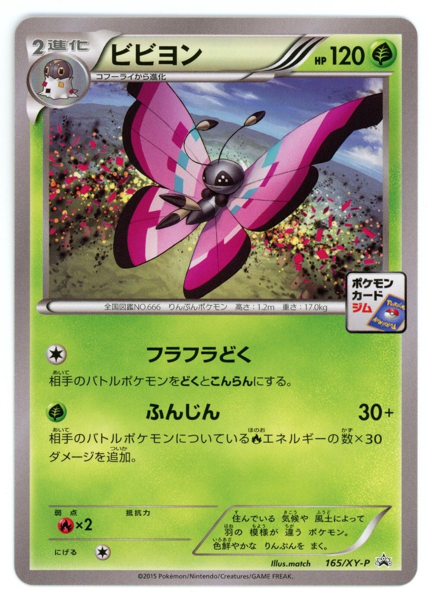Pokemon Card Japanese - Vivillon 165/XY-P - Gym Promo | eBay