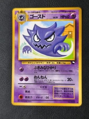 Pokémonkarte Haunter #93 Vending Series III Glossy Expansion Sheet 1998 -GOOD-
