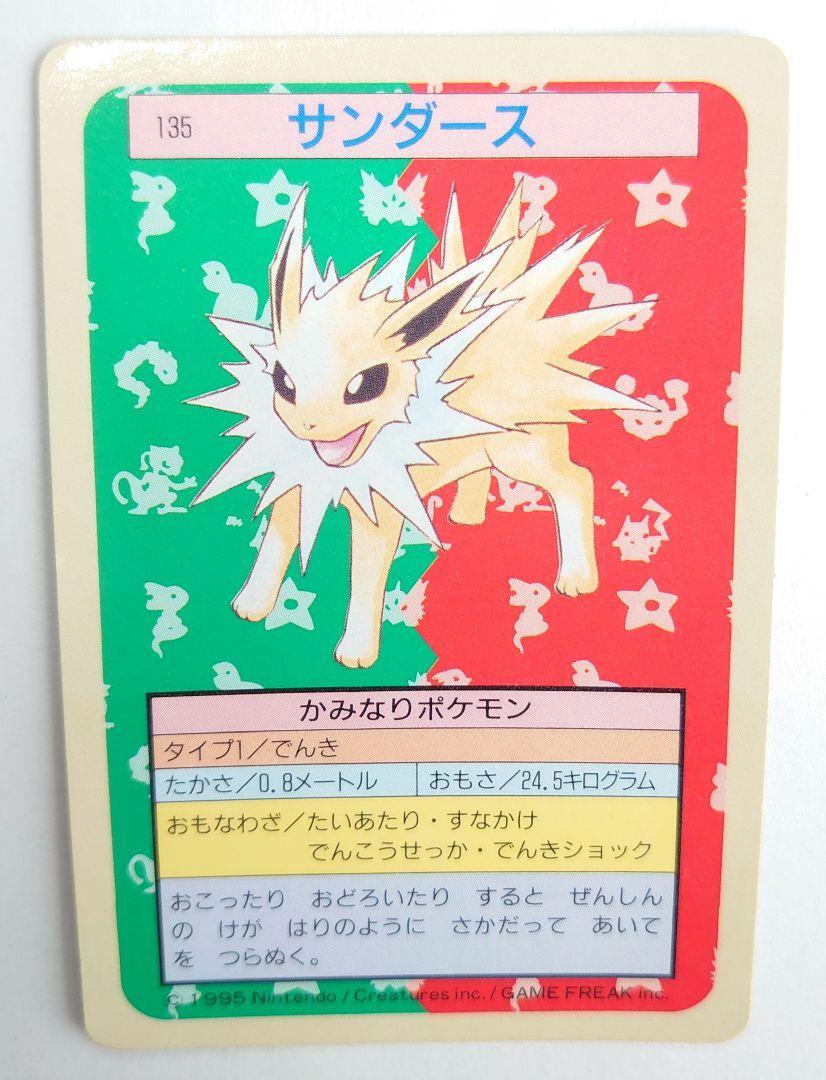 トップサン】サンダース ポケモンカード Pokemon topsun card
