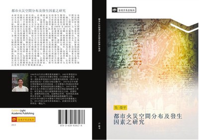 Rong Ping Wu | du shi huo zai kong jian fen bu ji fa sheng yin su zhi yan jiu