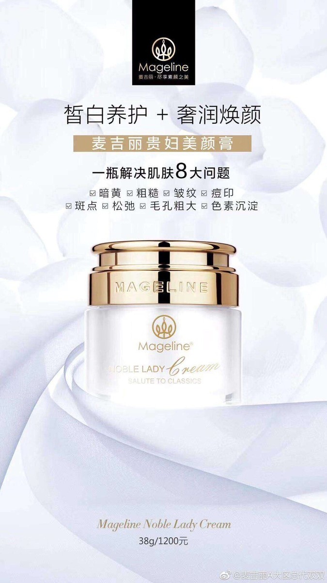 麦吉丽贵妇膏 (38克）MAGELINE NOBLE LADY CREAM (38g) | eBay