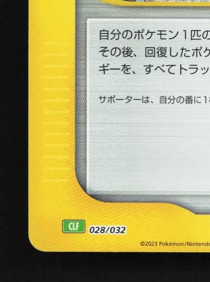 Pokémon Nurse 028/032 NM Pokémon TCG Classic Japanese Pokemon Card TCG - Image 2 of 4