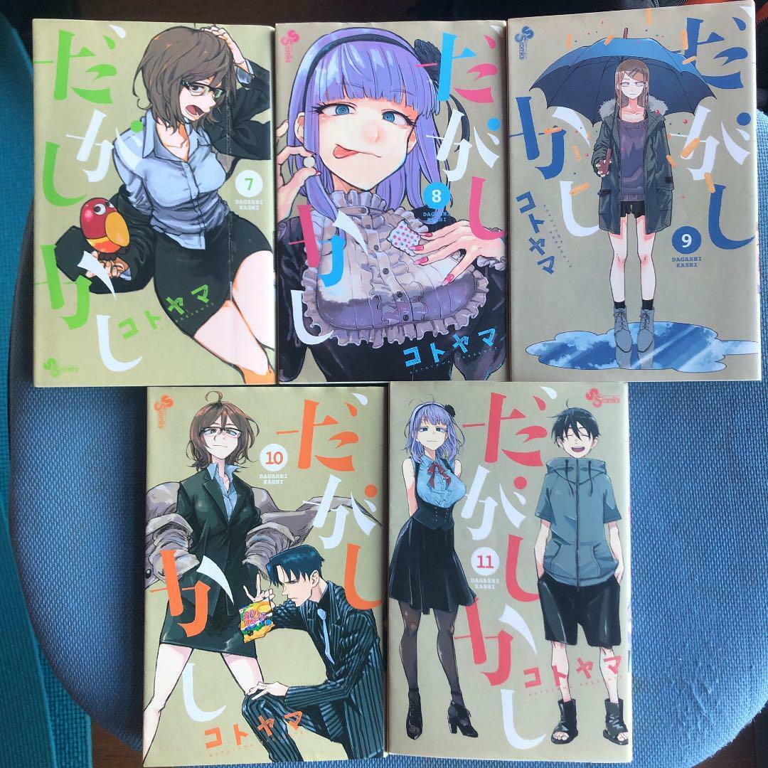 DAGASHI KASHI Vol.1-11 Comic manga book Anime Set Japanese Version