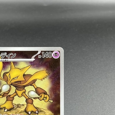 Alakazam AR 071/063 Mega Symphonia M1S Pokemon Card Japanese 2025