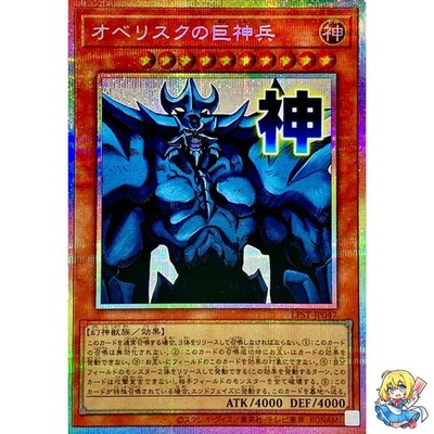 Obelisk the Tormentor Prismatic Secret Rare LPST-JP047 STAMP