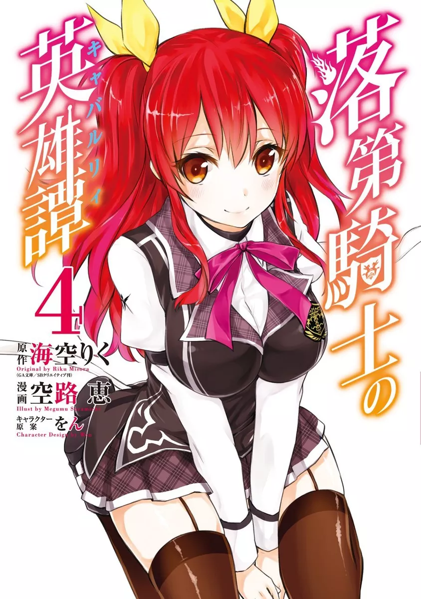 Rakudai Kishi no Cavalry, Manga