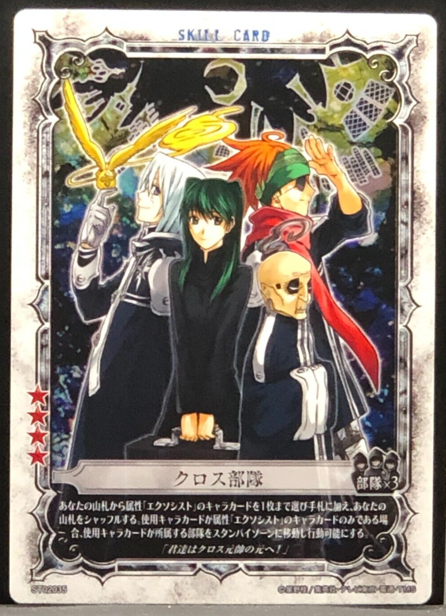 D.Gray-man トレーディングカード D.Gray-man Trading card game TCG Japanese ST02035 From Japan